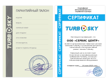 Сертификат TurboSky